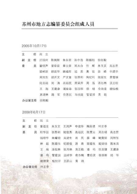 《苏州市志 第一册》.pdf电子版_江苏省志预览图4