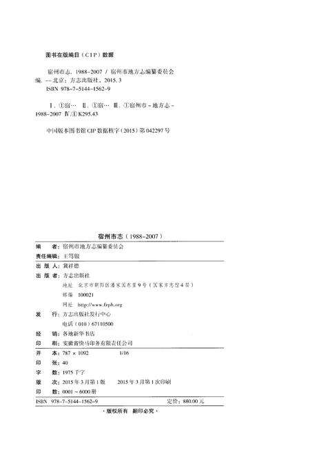 《宿州市志上 1988-2007》.pdf电子版_安徽省志预览图2