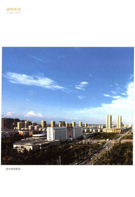 《宿州市志上 1988-2007》.pdf电子版_安徽省志预览图4