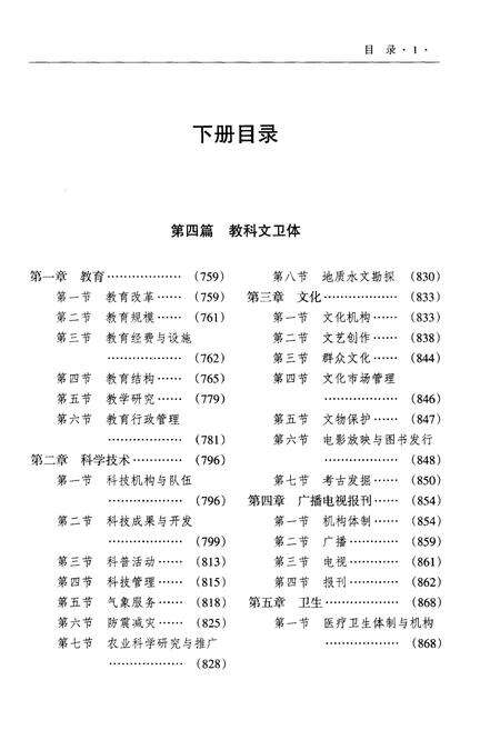 《宿州市志下 1988-2007》.pdf电子版_安徽省志预览图2