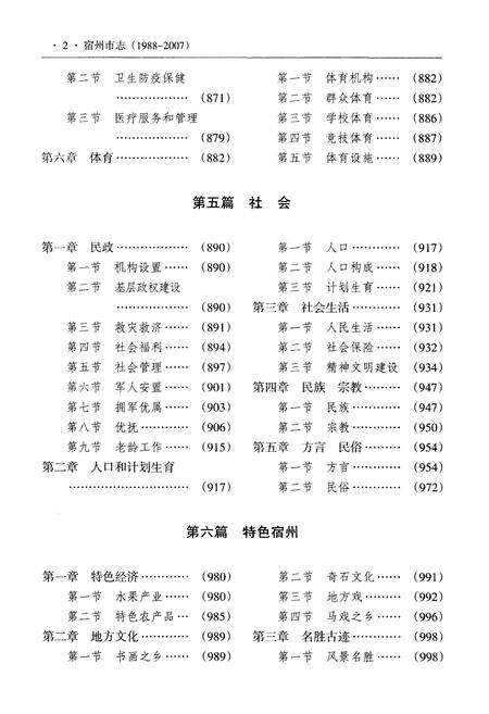 《宿州市志下 1988-2007》.pdf电子版_安徽省志预览图3