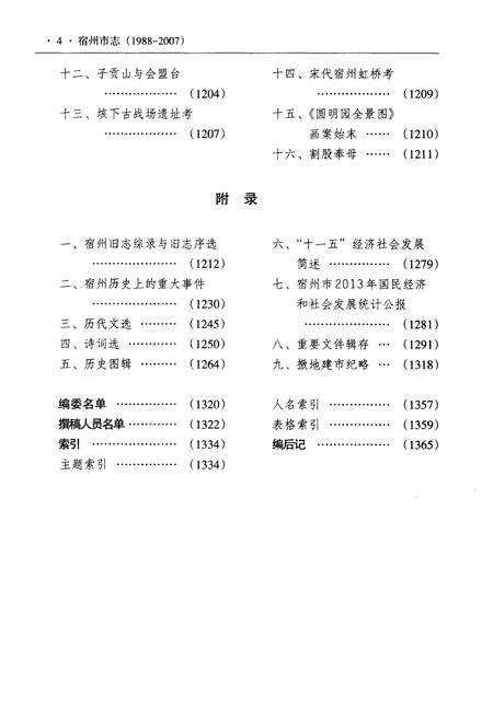 《宿州市志下 1988-2007》.pdf电子版_安徽省志预览图5