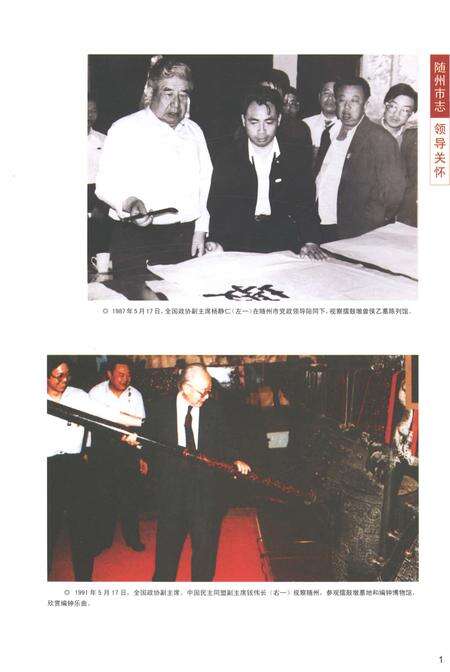 《随州市志1979-2000》.pdf电子版_湖北省志预览图5