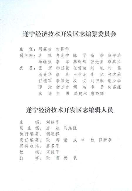 《遂宁经济技术开发区志1992-2013.4》.pdf电子版_新疆维吾尔自治区志预览图3