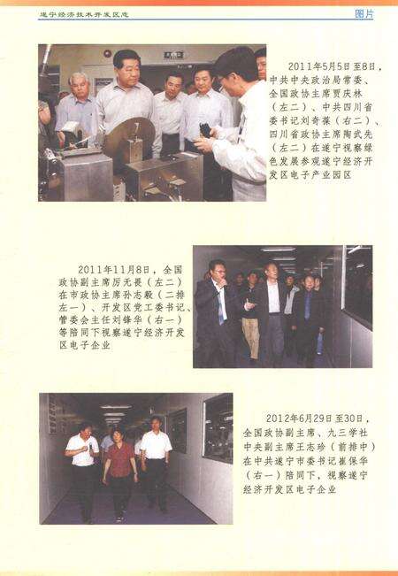 《遂宁经济技术开发区志1992-2013.4》.pdf电子版_新疆维吾尔自治区志预览图5