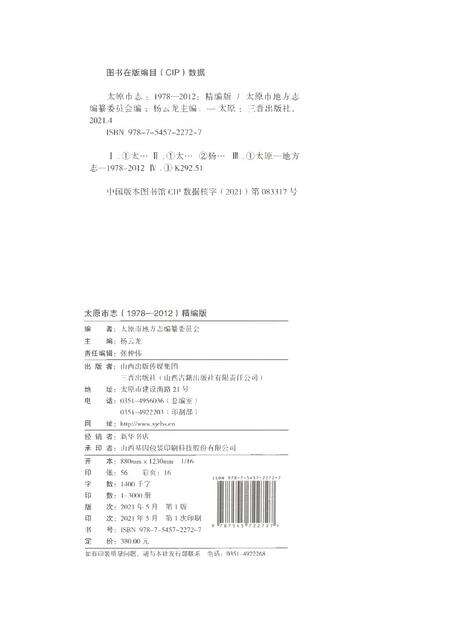 《太原市志1978-2012精编版》.pdf电子版_山西省志预览图2
