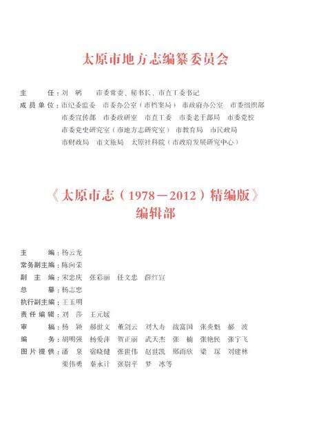 《太原市志1978-2012精编版》.pdf电子版_山西省志预览图3