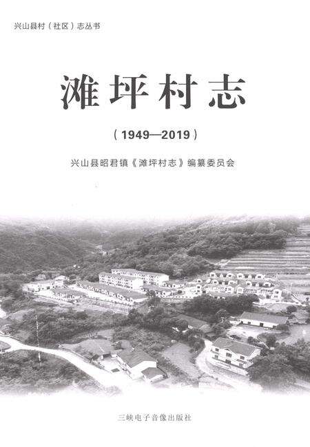 《滩坪村志1949-2019》.pdf电子版_湖北省志预览图1