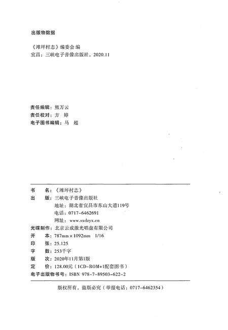 《滩坪村志1949-2019》.pdf电子版_湖北省志预览图2