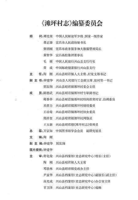 《滩坪村志1949-2019》.pdf电子版_湖北省志预览图3