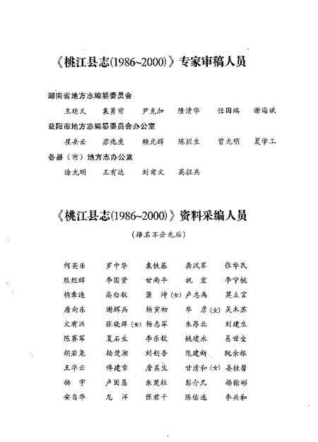 《桃江县志1986-2000》.pdf电子版_湖南省志预览图5