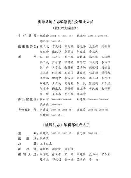 《桃源县志 （1978-2002）》.pdf电子版_湖南省志预览图3