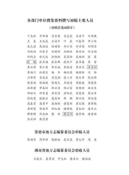 《桃源县志 （1978-2002）》.pdf电子版_湖南省志预览图4