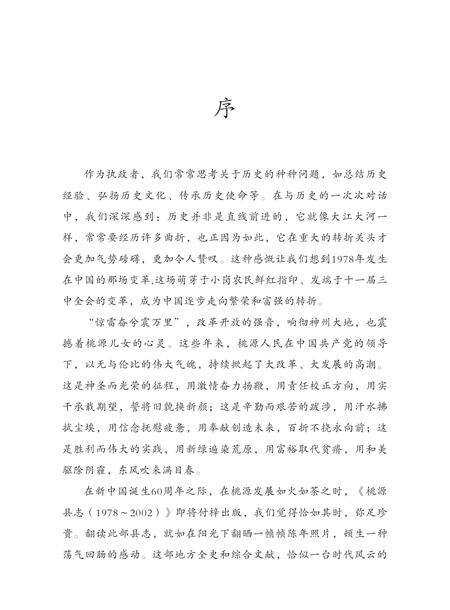 《桃源县志 （1978-2002）》.pdf电子版_湖南省志预览图5