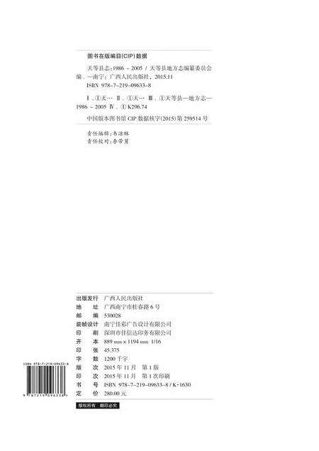 《天等县志 (1986-2005)》.pdf电子版_广西壮族自治区志预览图2