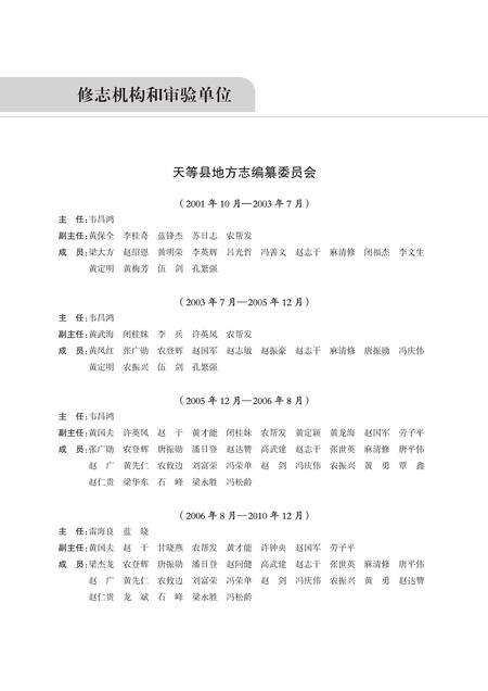 《天等县志 (1986-2005)》.pdf电子版_广西壮族自治区志预览图3