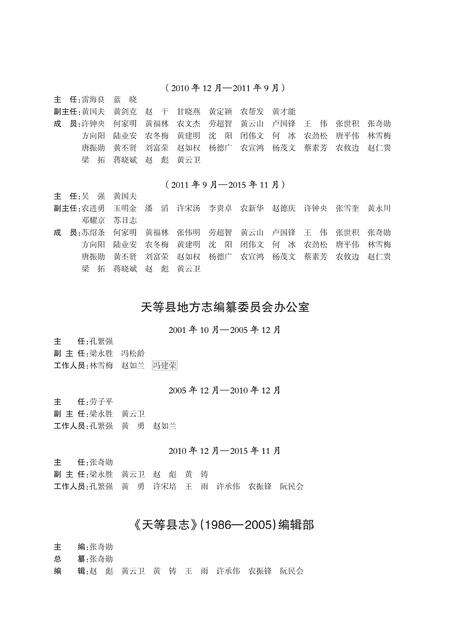 《天等县志 (1986-2005)》.pdf电子版_广西壮族自治区志预览图4