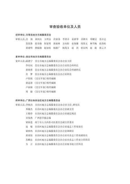 《天等县志 (1986-2005)》.pdf电子版_广西壮族自治区志预览图5