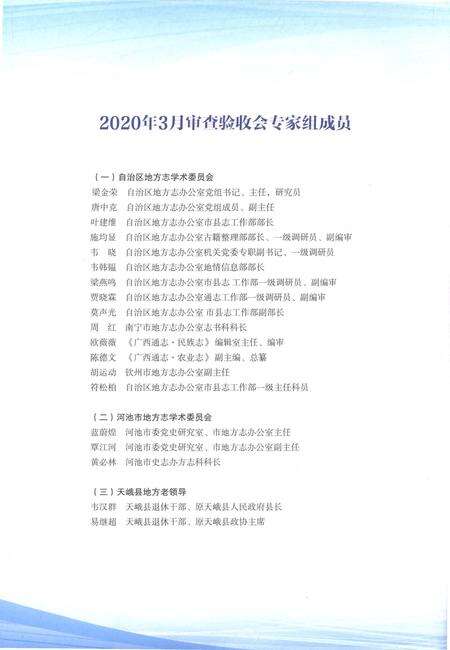 《天峨县志1989-2005》.pdf电子版_广西壮族自治区志预览图2