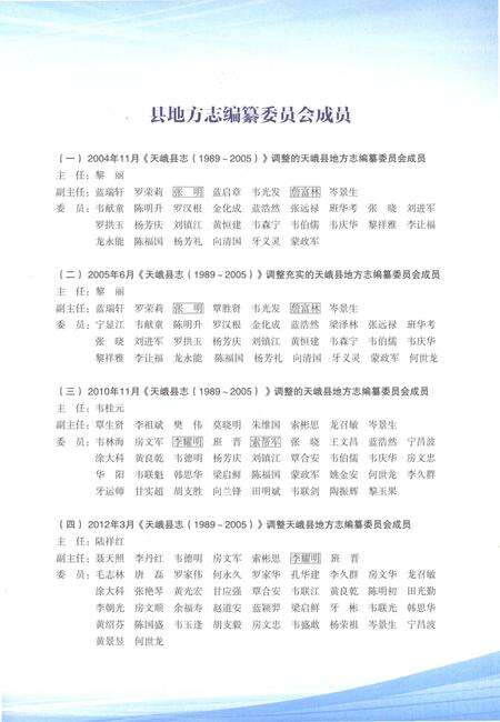 《天峨县志1989-2005》.pdf电子版_广西壮族自治区志预览图3