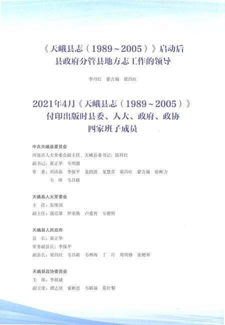 《天峨县志1989-2005》.pdf电子版_广西壮族自治区志预览图4