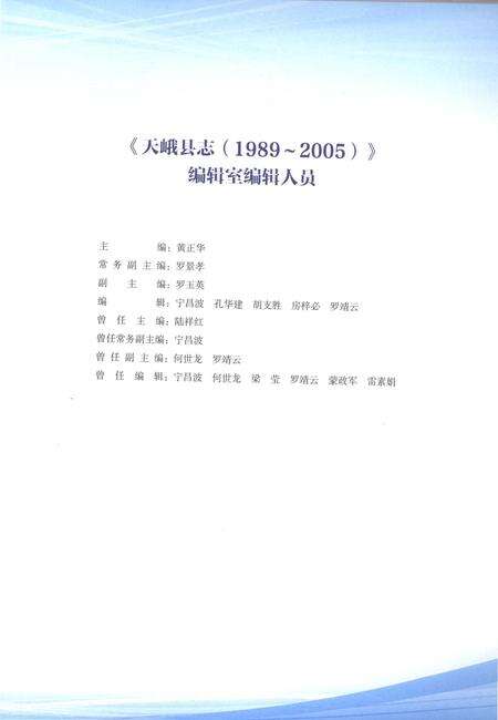 《天峨县志1989-2005》.pdf电子版_广西壮族自治区志预览图5