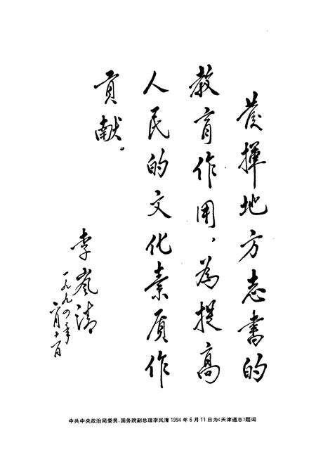 《天津通志 城市建设志 （上）》.pdf电子版_天津市志预览图2