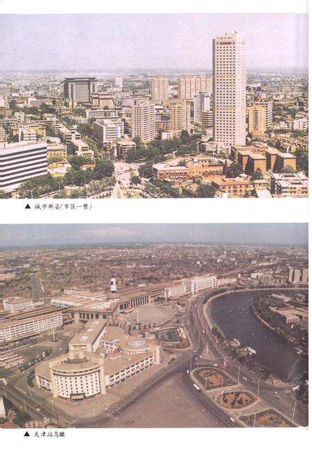 《天津通志 城市建设志 （上）》.pdf电子版_天津市志预览图5