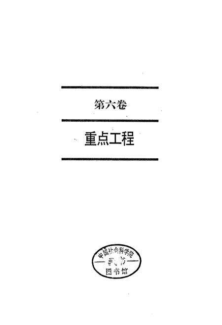 《天津通志 城市建设志 （下）》.pdf电子版_天津市志预览图1