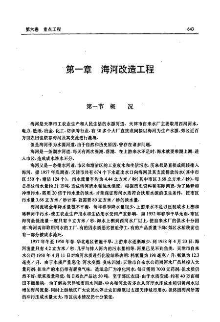 《天津通志 城市建设志 （下）》.pdf电子版_天津市志预览图3