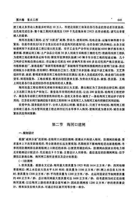 《天津通志 城市建设志 （下）》.pdf电子版_天津市志预览图5