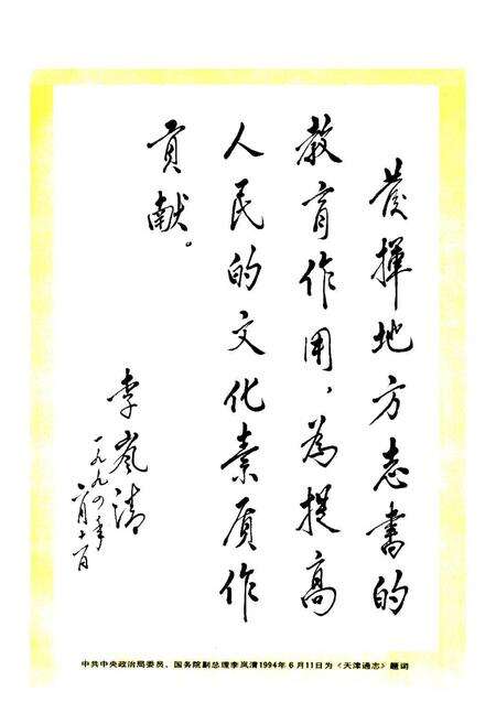 《天津通志 政权志·政府卷》.pdf电子版_天津市志预览图2