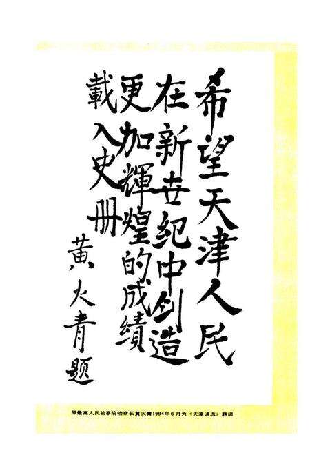 《天津通志 政权志·政府卷》.pdf电子版_天津市志预览图3