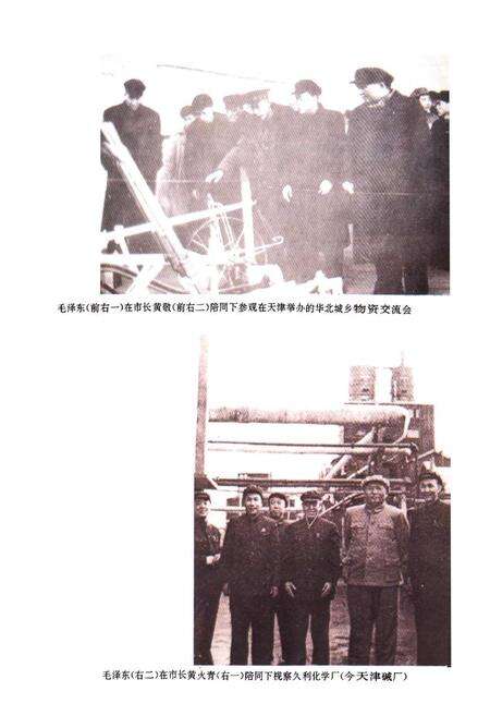 《天津通志 政权志·政府卷》.pdf电子版_天津市志预览图4