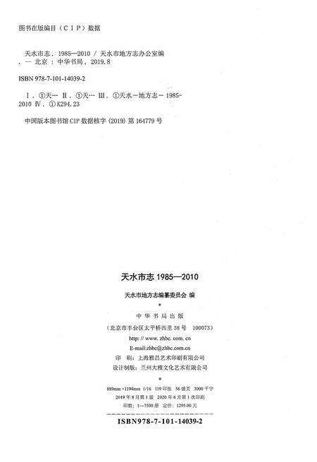 《天水市志1985-2010（上）》.pdf电子版_甘肃省志预览图2