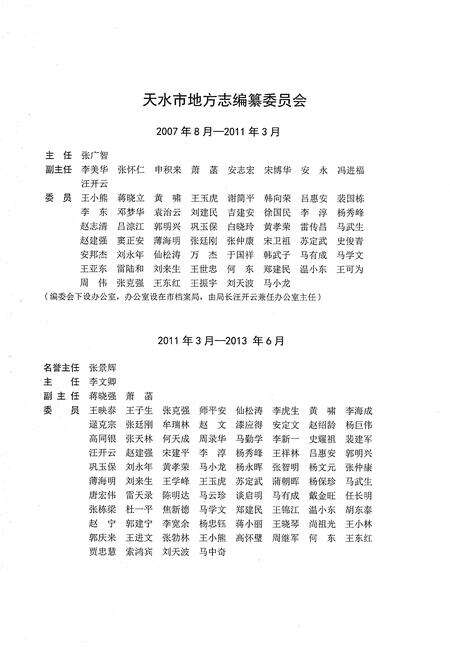 《天水市志1985-2010（上）》.pdf电子版_甘肃省志预览图3
