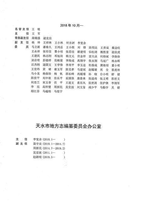 《天水市志1985-2010（上）》.pdf电子版_甘肃省志预览图5