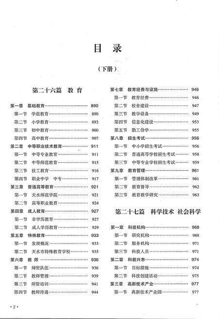 《天水市志1985-2010（下）》.pdf电子版_甘肃省志预览图2