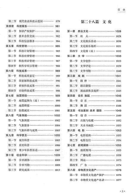 《天水市志1985-2010（下）》.pdf电子版_甘肃省志预览图3