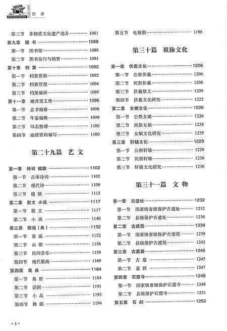 《天水市志1985-2010（下）》.pdf电子版_甘肃省志预览图4
