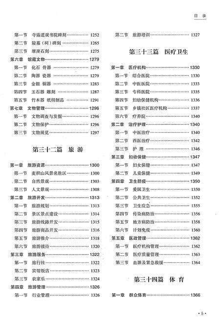 《天水市志1985-2010（下）》.pdf电子版_甘肃省志预览图5