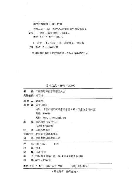 《天柱县志1991-2009》.pdf电子版_贵州省志预览图2