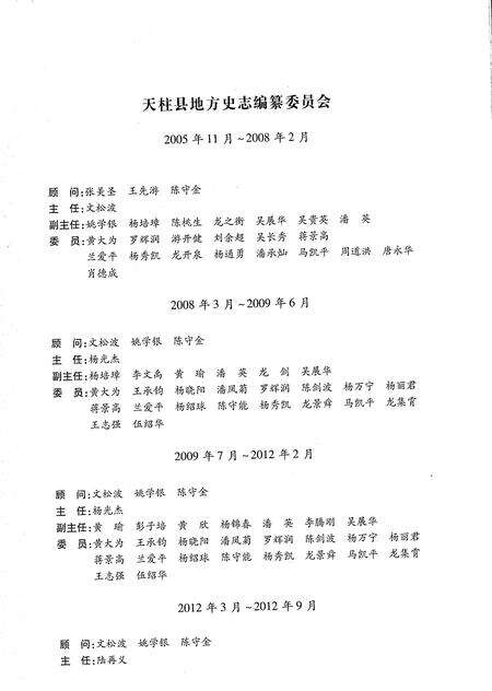 《天柱县志1991-2009》.pdf电子版_贵州省志预览图3