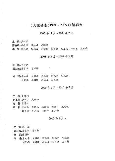 《天柱县志1991-2009》.pdf电子版_贵州省志预览图5