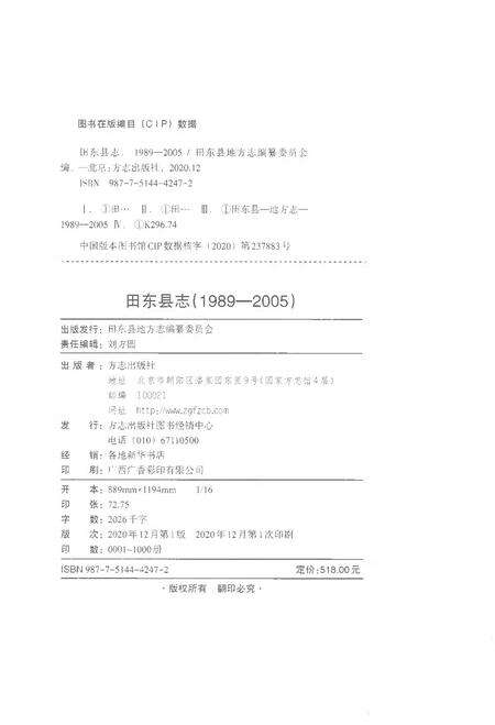 《田东县志（1989-2005）》.pdf电子版_广西壮族自治区志预览图2