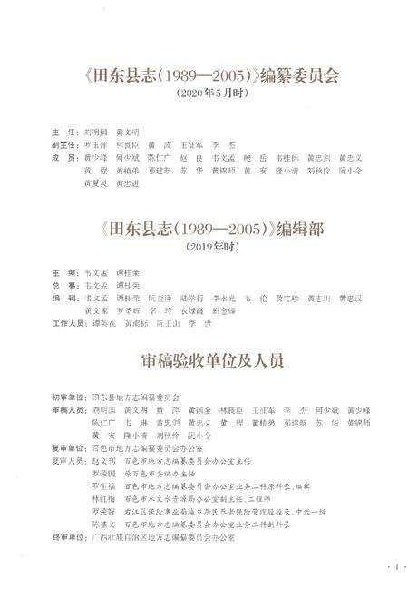 《田东县志（1989-2005）》.pdf电子版_广西壮族自治区志预览图3