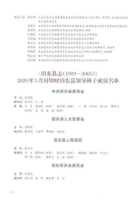 《田东县志（1989-2005）》.pdf电子版_广西壮族自治区志预览图4
