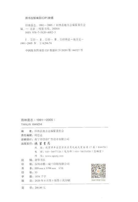 《田林县志1991-2005》.pdf电子版_广西壮族自治区志预览图2