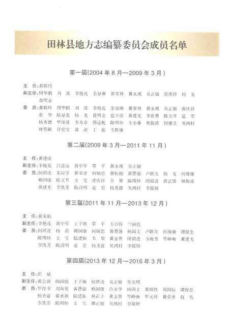 《田林县志1991-2005》.pdf电子版_广西壮族自治区志预览图3