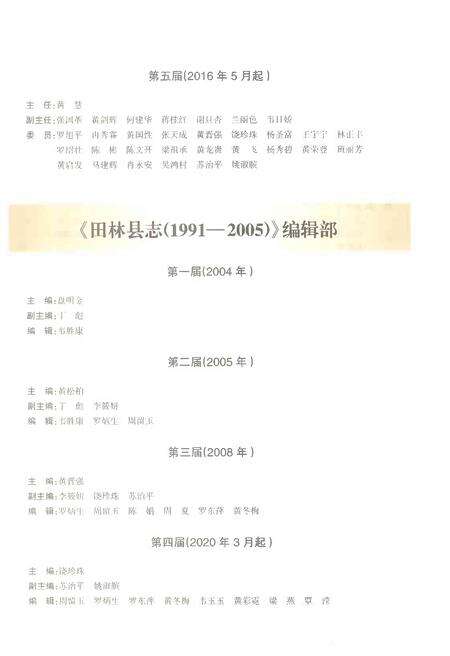 《田林县志1991-2005》.pdf电子版_广西壮族自治区志预览图4